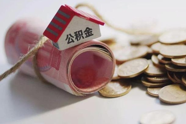 白银公积金提取中介（公积金提取中介手续费）